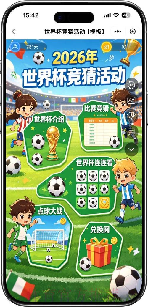 2026世界杯赛事竞猜攻略与技巧解析